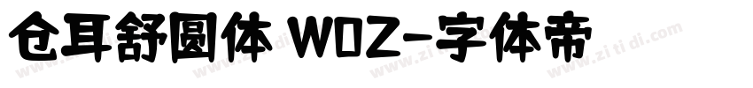 仓耳舒圆体 W0Z字体转换